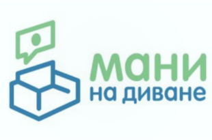 мани на диване