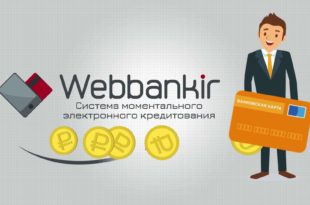 МФО Webbankir