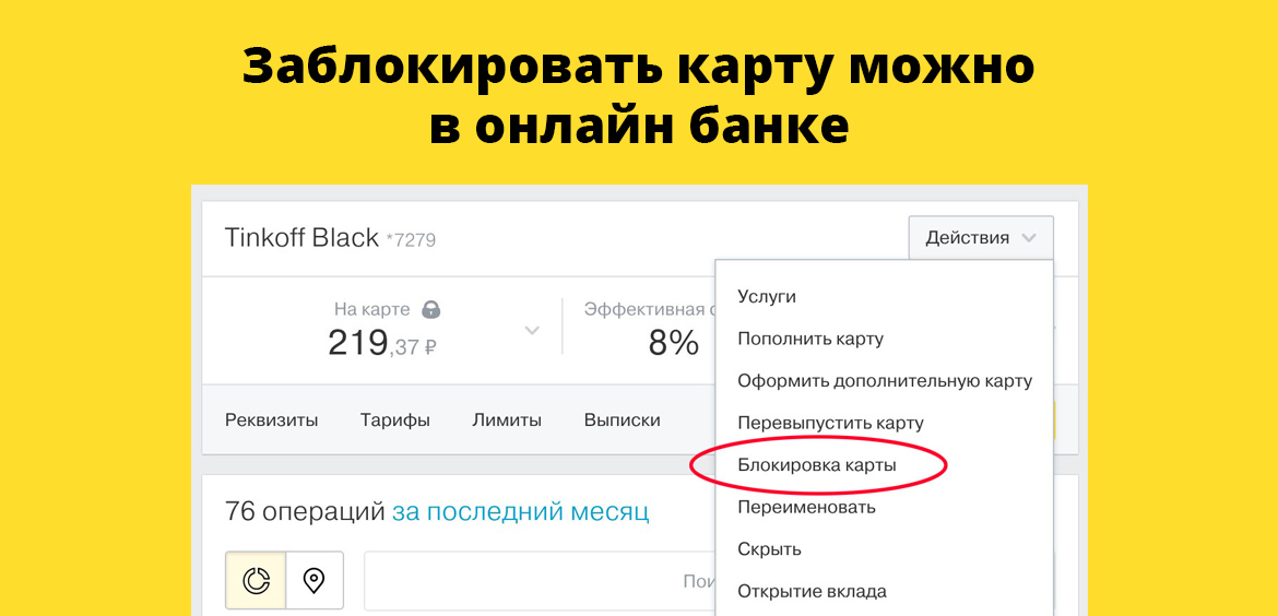Если карта тинькофф заблокирована как разблокировать